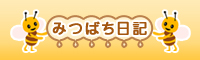 ハニーブログ